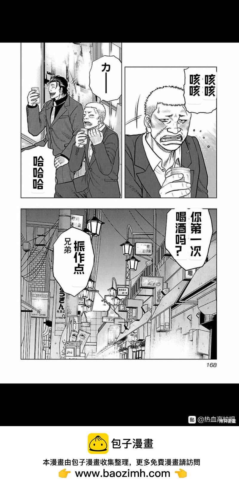 🍤热血高校crows外传-九头神龙男外传 第116话 第20页