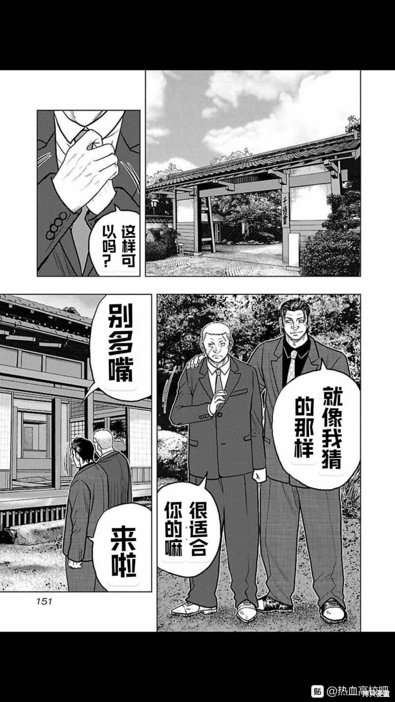🍤热血高校crows外传-九头神龙男外传 第116话 第3页