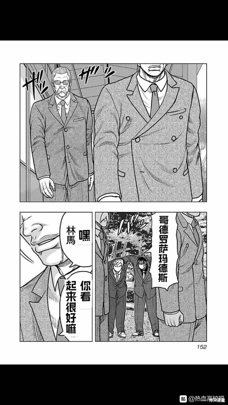 🍤热血高校crows外传-九头神龙男外传 第116话 第4页
