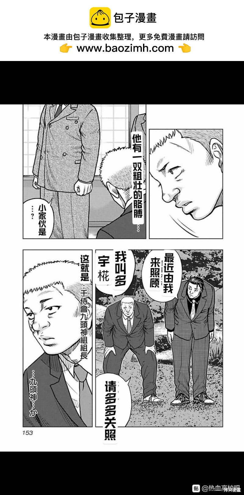 🍤热血高校crows外传-九头神龙男外传 第116话 第5页