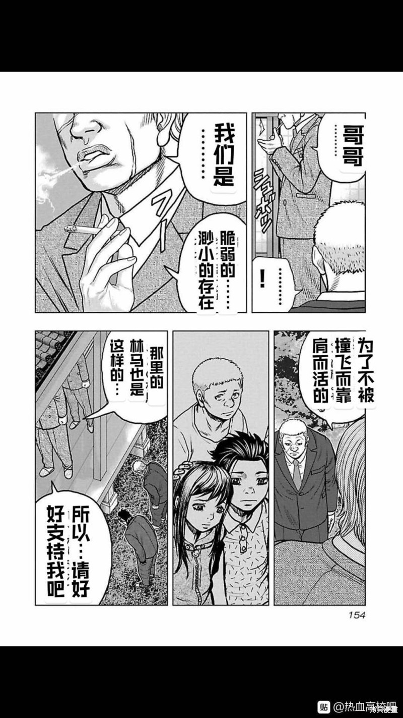 🍤热血高校crows外传-九头神龙男外传 第116话 第6页