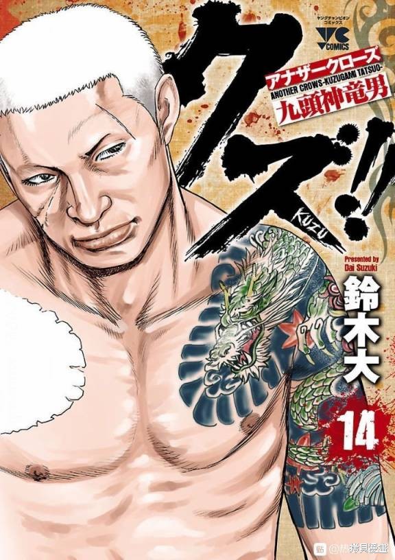 🍤热血高校crows外传-九头神龙男外传 第118话 第1页