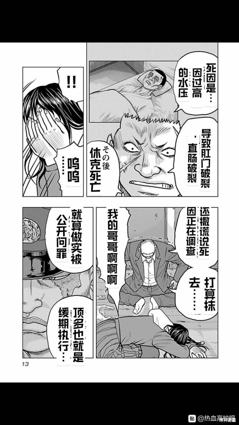 🍤热血高校crows外传-九头神龙男外传 第118话 第13页