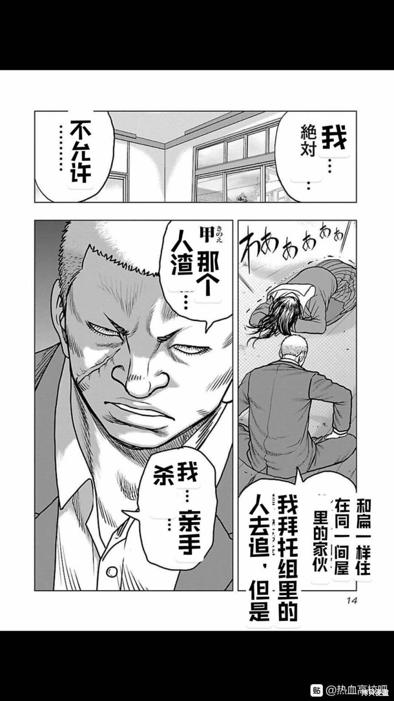 🍤热血高校crows外传-九头神龙男外传 第118话 第14页
