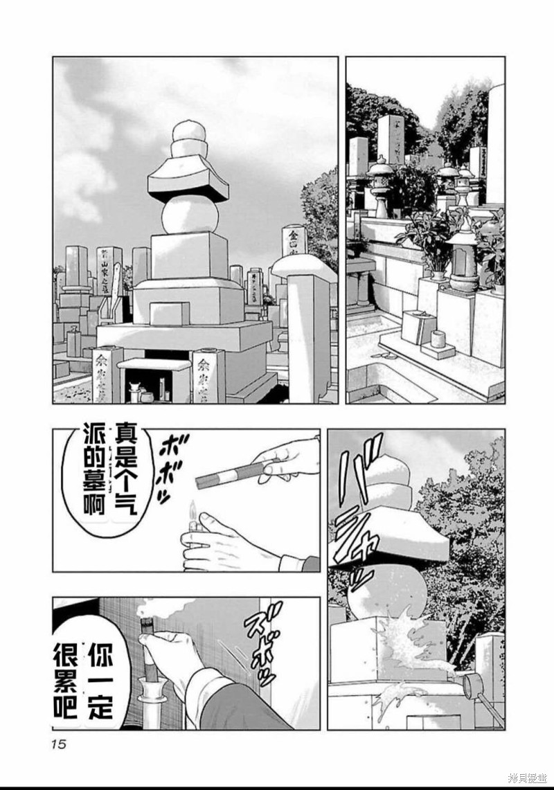 🍤热血高校crows外传-九头神龙男外传 第118话 第15页