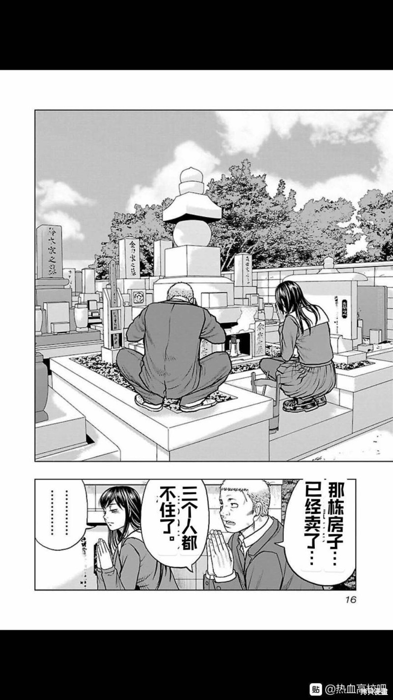 🍤热血高校crows外传-九头神龙男外传 第118话 第16页