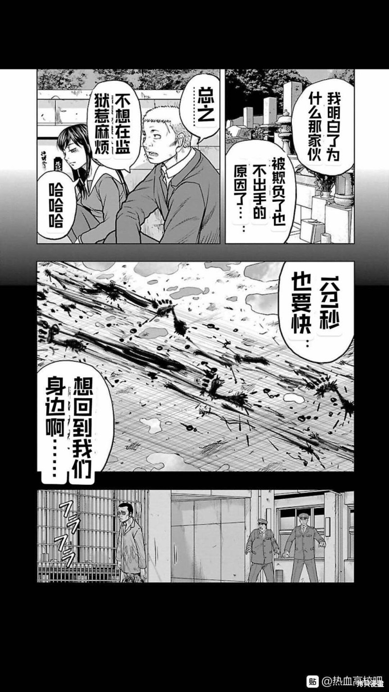 🍤热血高校crows外传-九头神龙男外传 第118话 第19页