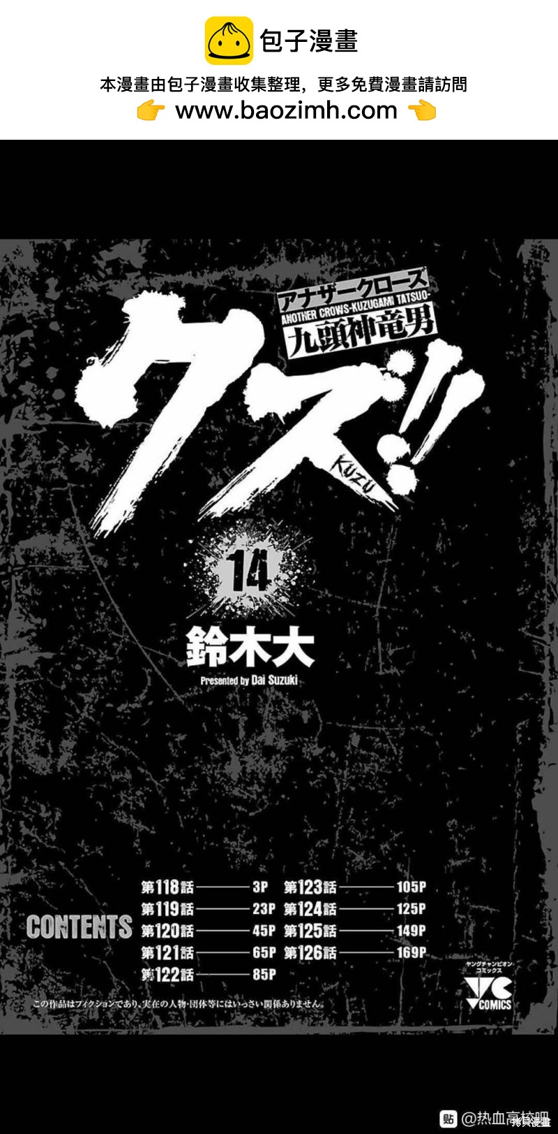 🍤热血高校crows外传-九头神龙男外传 第118话 第2页