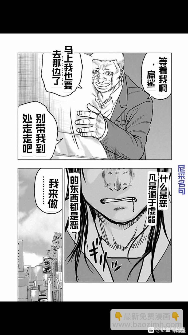 🍤热血高校crows外传-九头神龙男外传 第118话 第21页