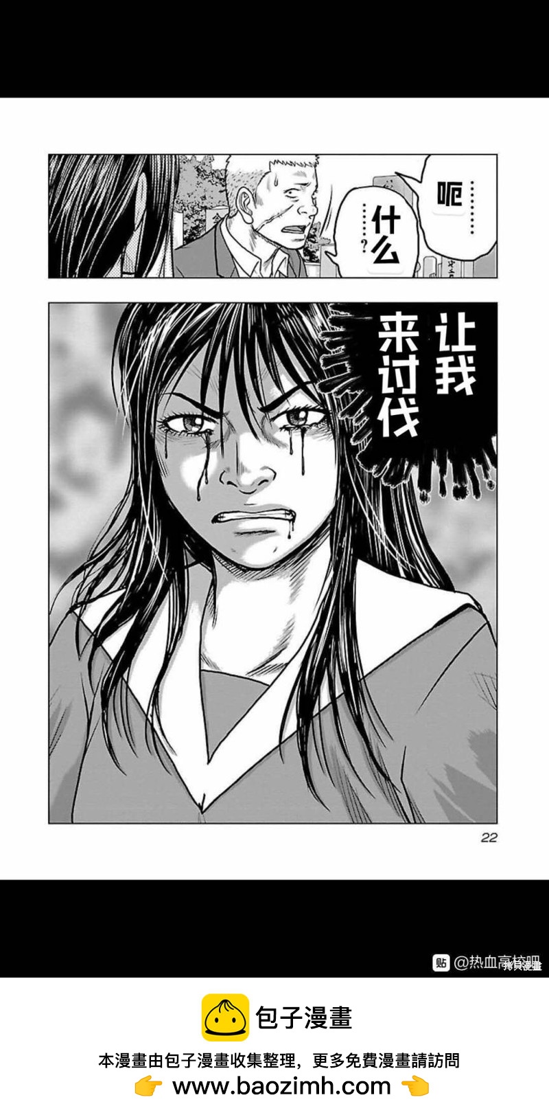 🍤热血高校crows外传-九头神龙男外传 第118话 第22页
