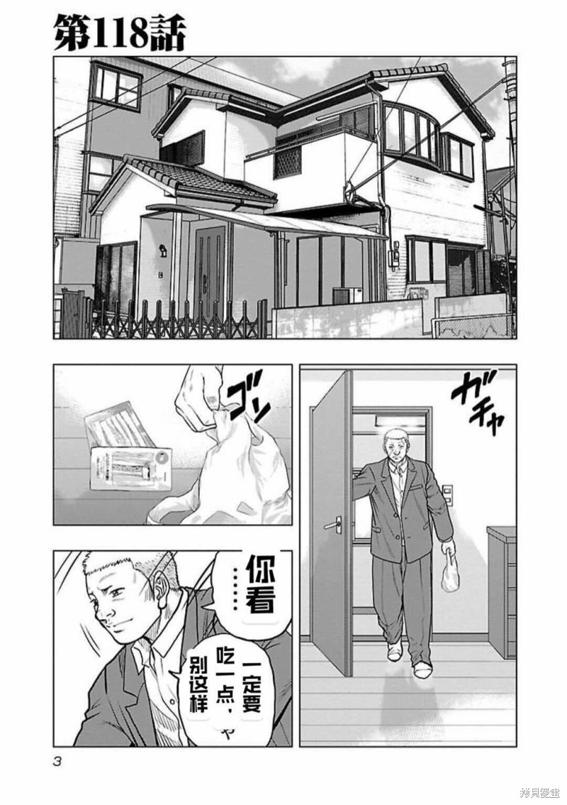 🍤热血高校crows外传-九头神龙男外传 第118话 第3页