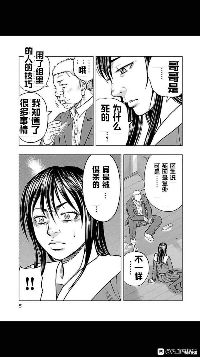 🍤热血高校crows外传-九头神龙男外传 第118话 第5页