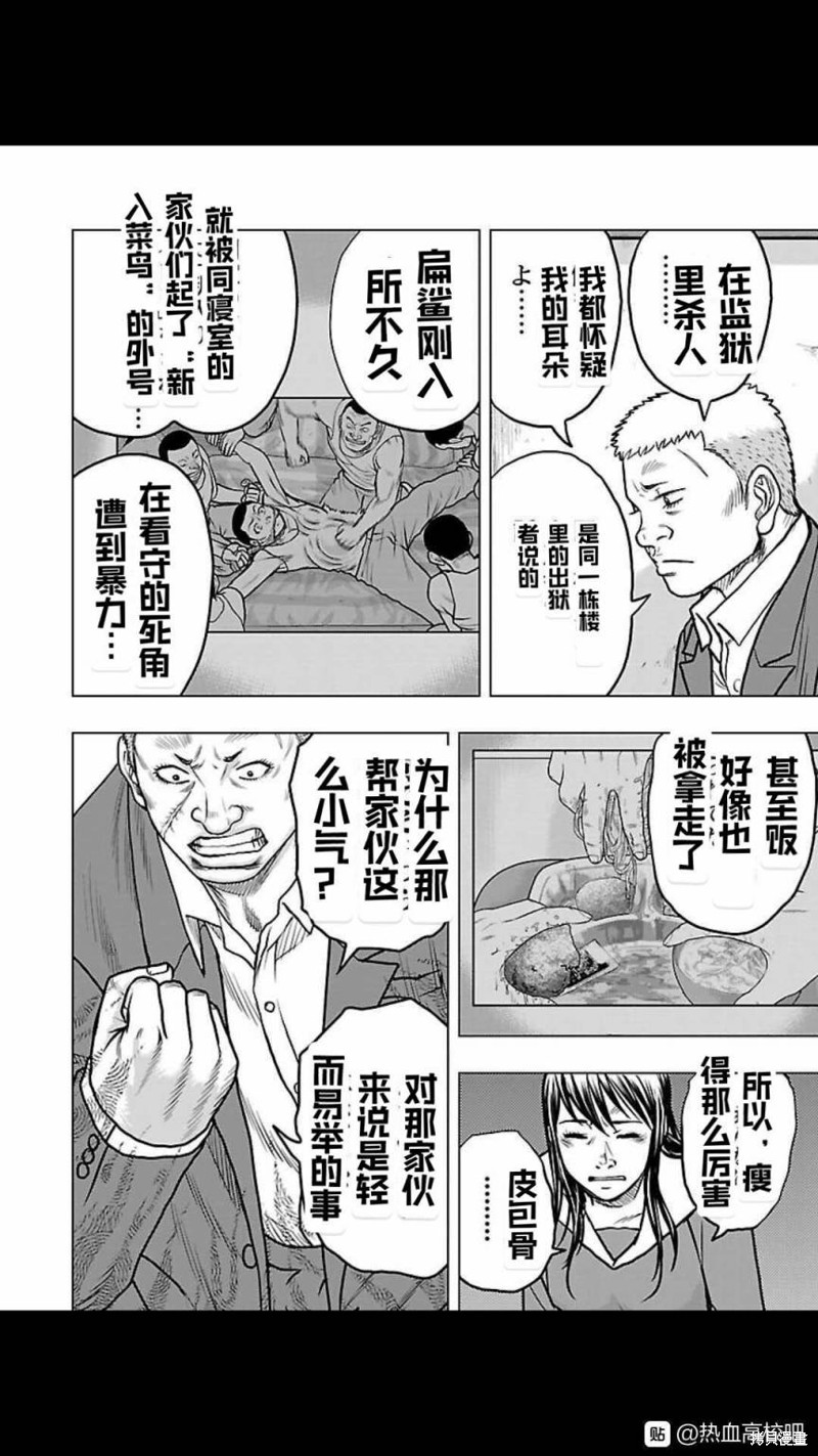 🍤热血高校crows外传-九头神龙男外传 第118话 第6页