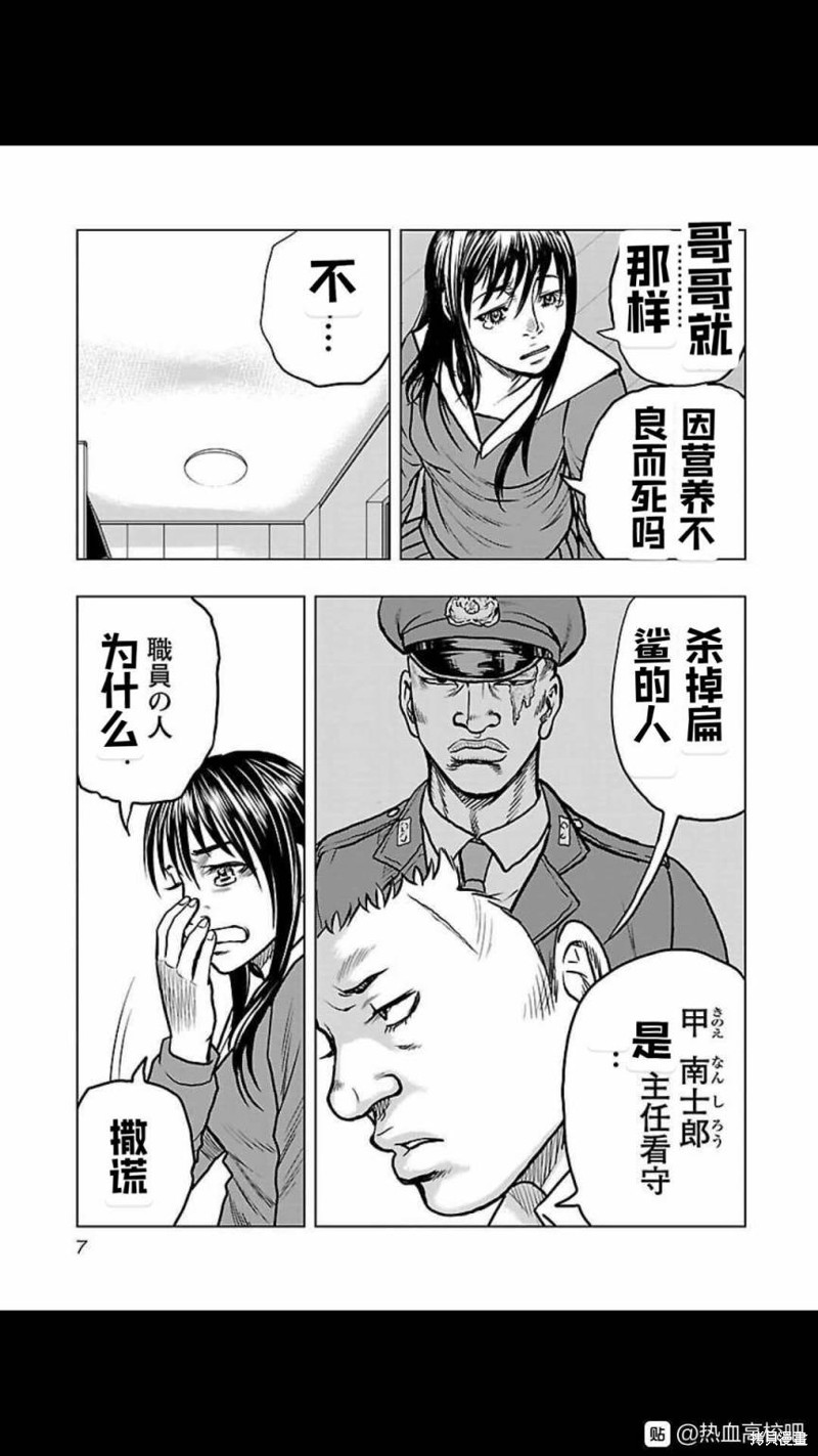 🍤热血高校crows外传-九头神龙男外传 第118话 第7页