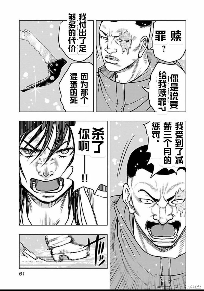 🍤热血高校crows外传-九头神龙男外传 第120话 第16页