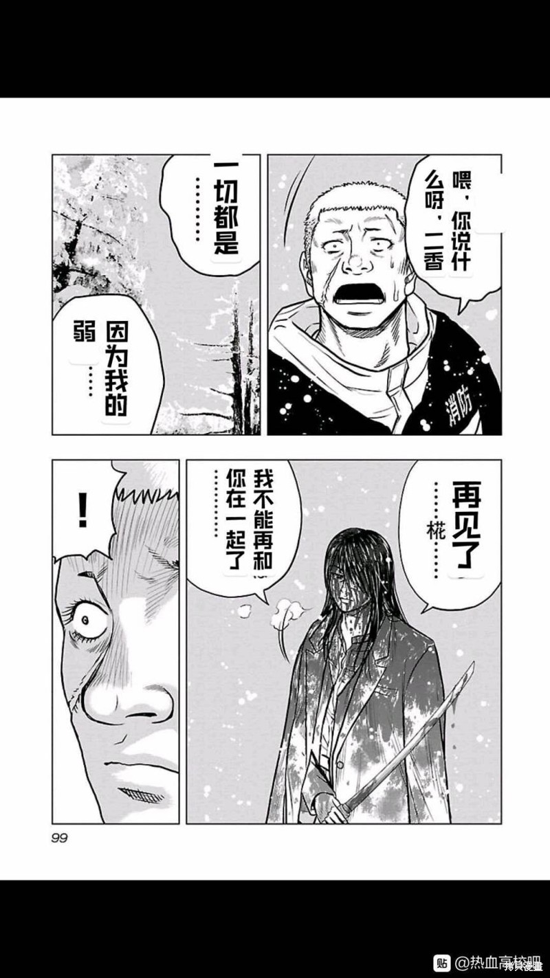 🍤热血高校crows外传-九头神龙男外传 第122话 第14页