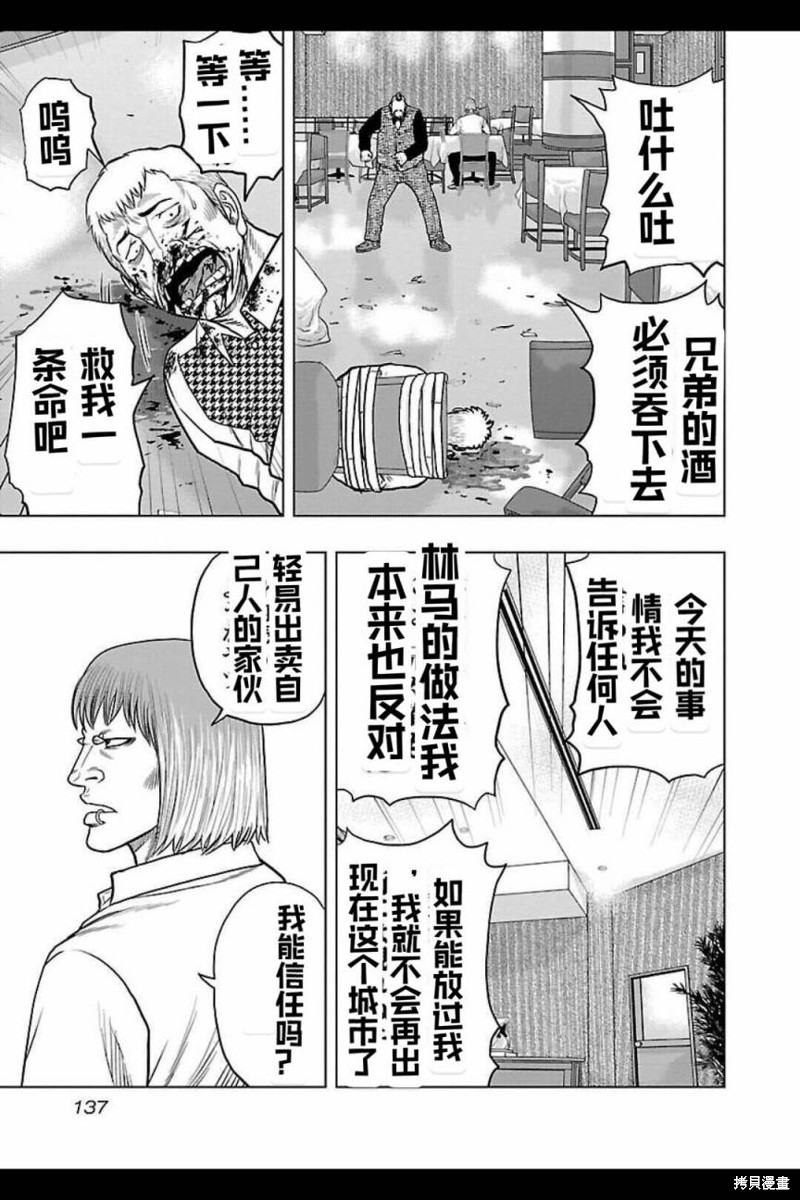 🍤热血高校crows外传-九头神龙男外传 第124话 第11页