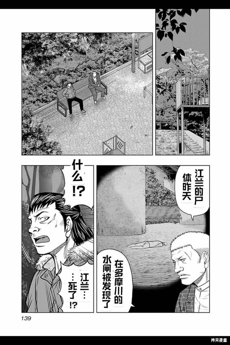🍤热血高校crows外传-九头神龙男外传 第124话 第13页