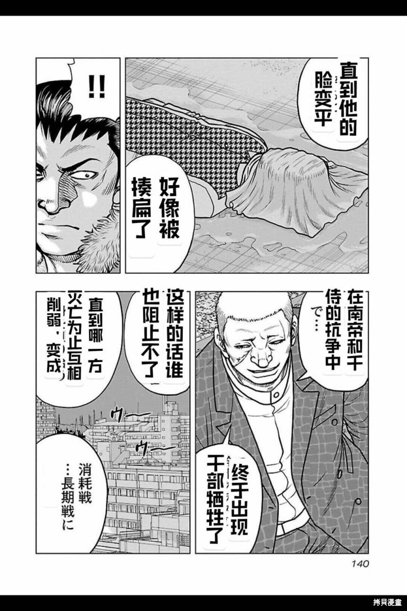 🍤热血高校crows外传-九头神龙男外传 第124话 第14页