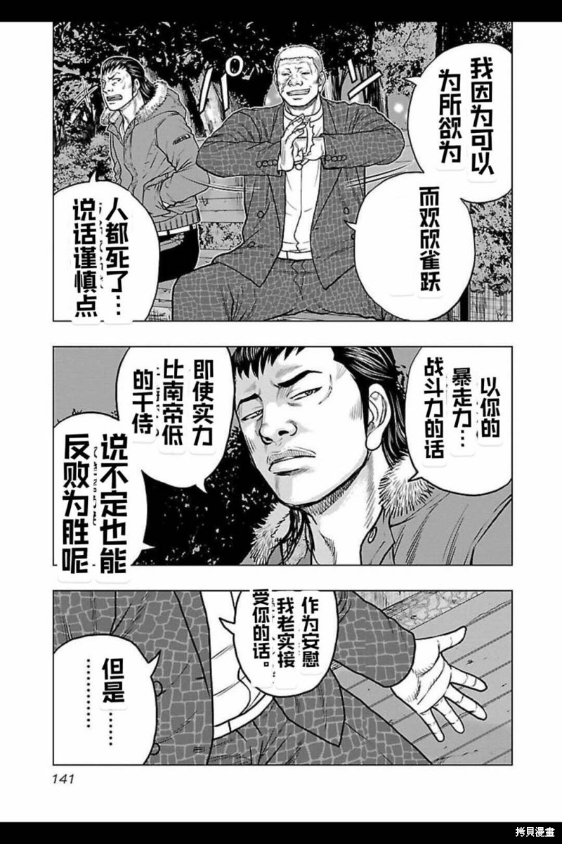 🍤热血高校crows外传-九头神龙男外传 第124话 第15页