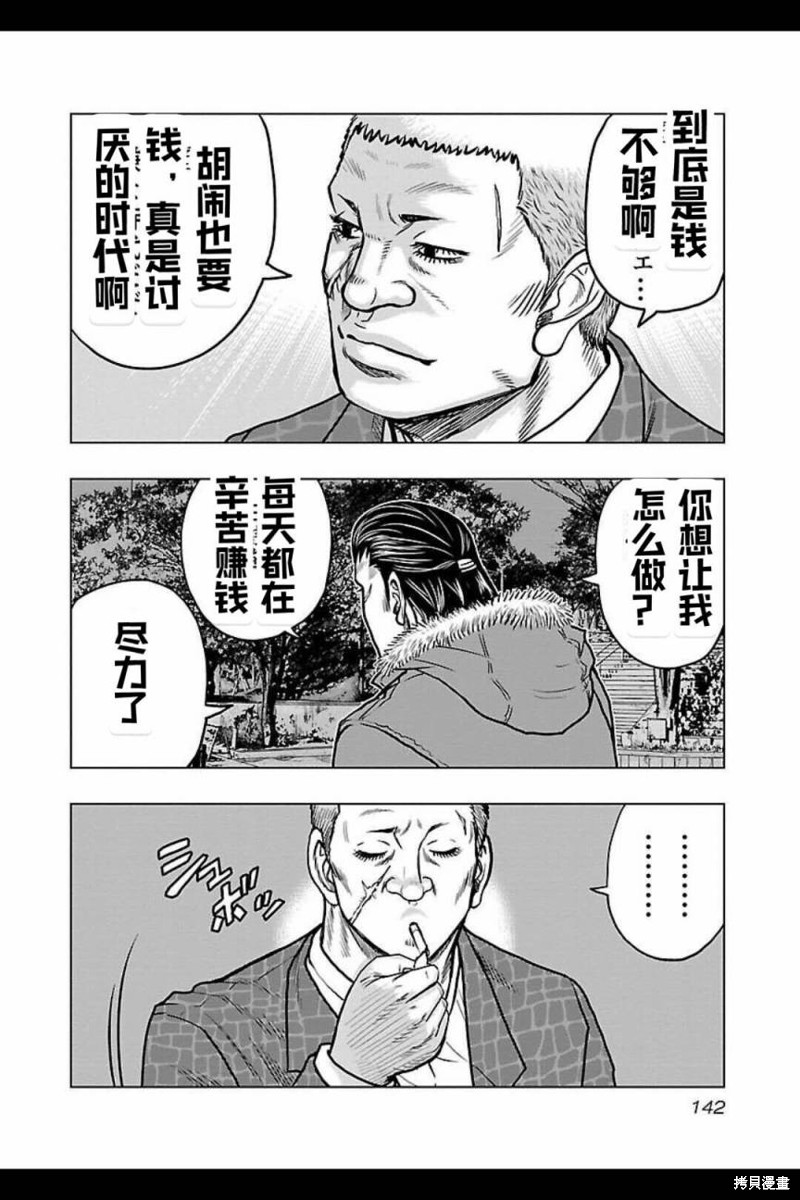 🍤热血高校crows外传-九头神龙男外传 第124话 第16页