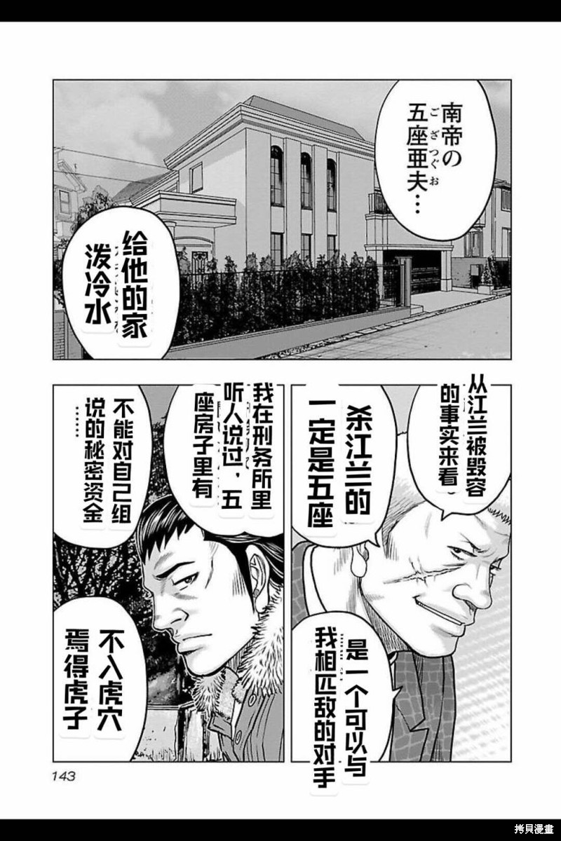 🍤热血高校crows外传-九头神龙男外传 第124话 第17页