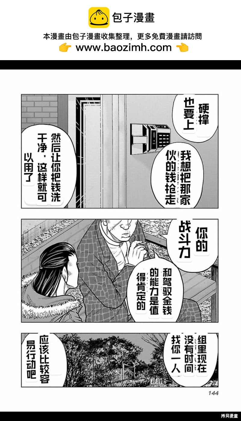 🍤热血高校crows外传-九头神龙男外传 第124话 第18页