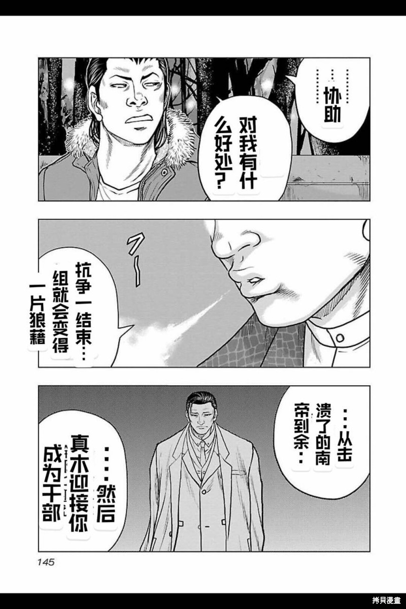 🍤热血高校crows外传-九头神龙男外传 第124话 第19页