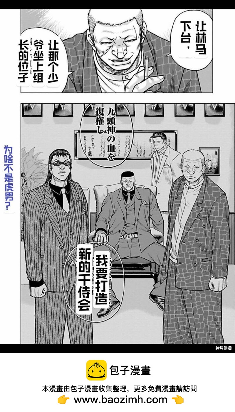 🍤热血高校crows外传-九头神龙男外传 第124话 第20页