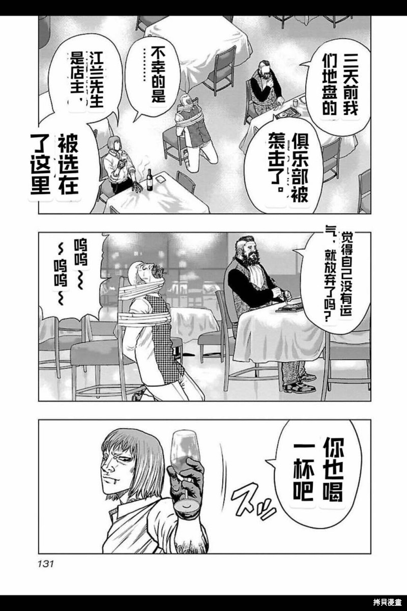 🍤热血高校crows外传-九头神龙男外传 第124话 第5页