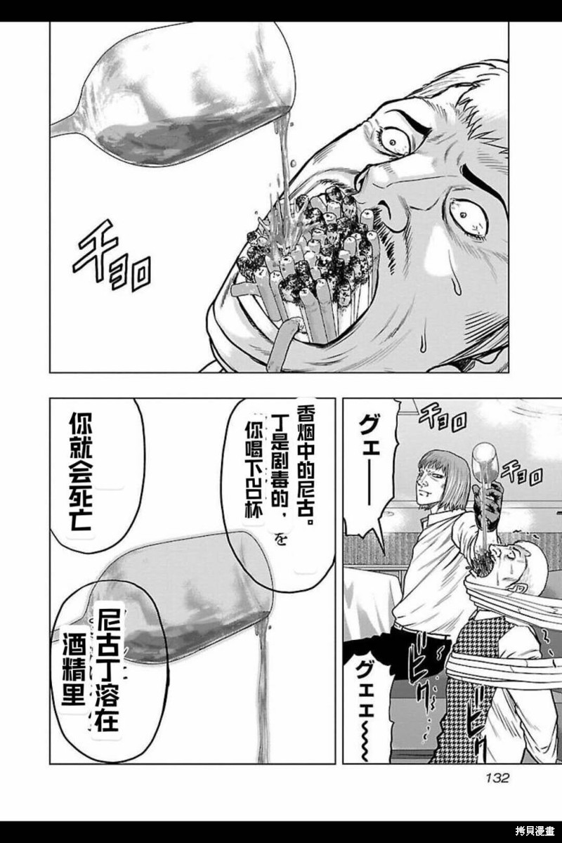🍤热血高校crows外传-九头神龙男外传 第124话 第6页