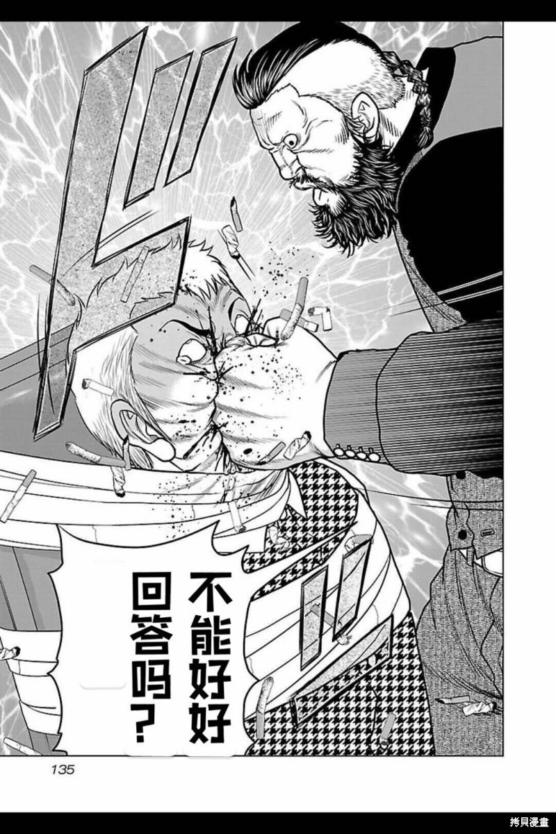 🍤热血高校crows外传-九头神龙男外传 第124话 第9页