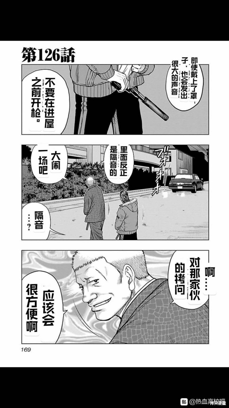 🍤热血高校crows外传-九头神龙男外传 第126话 第1页