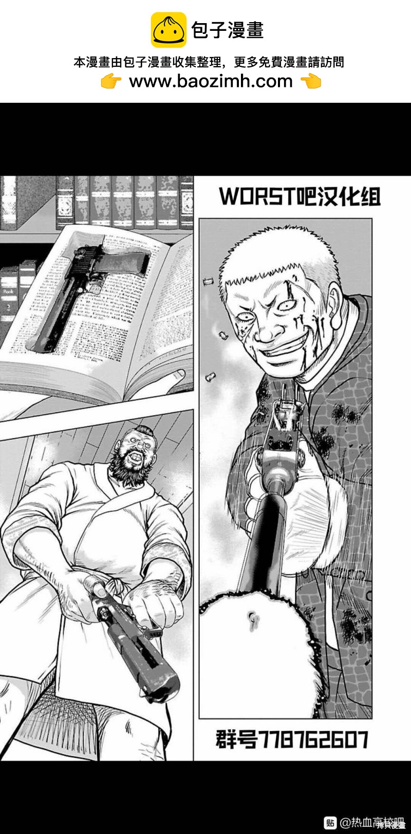 🍤热血高校crows外传-九头神龙男外传 第126话 第11页