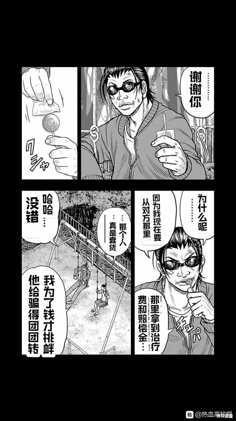 🍤热血高校crows外传-九头神龙男外传 第126话 第14页