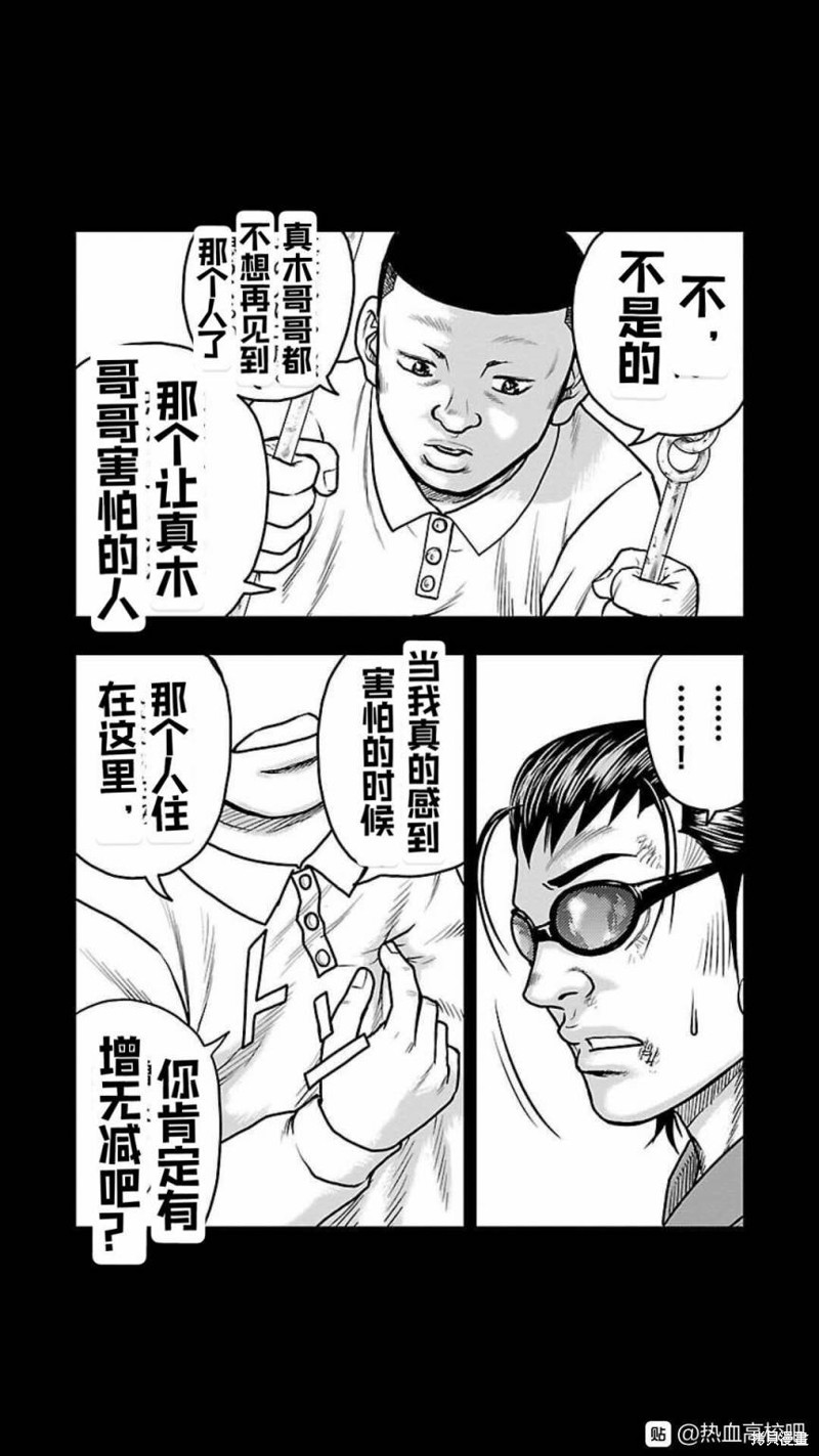 🍤热血高校crows外传-九头神龙男外传 第126话 第15页
