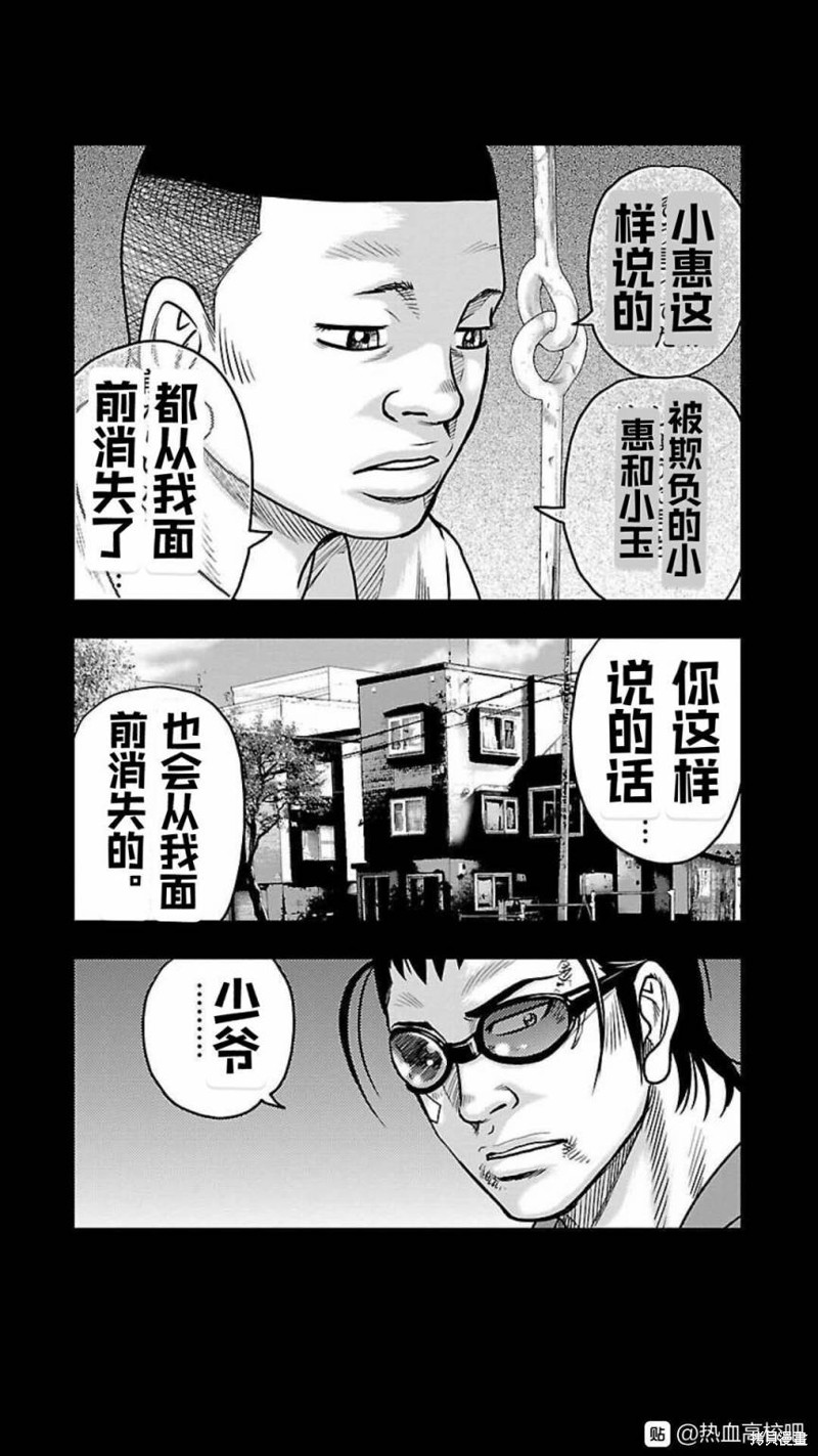 🍤热血高校crows外传-九头神龙男外传 第126话 第16页