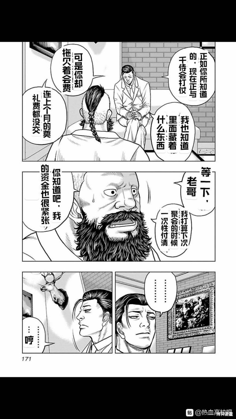 🍤热血高校crows外传-九头神龙男外传 第126话 第3页