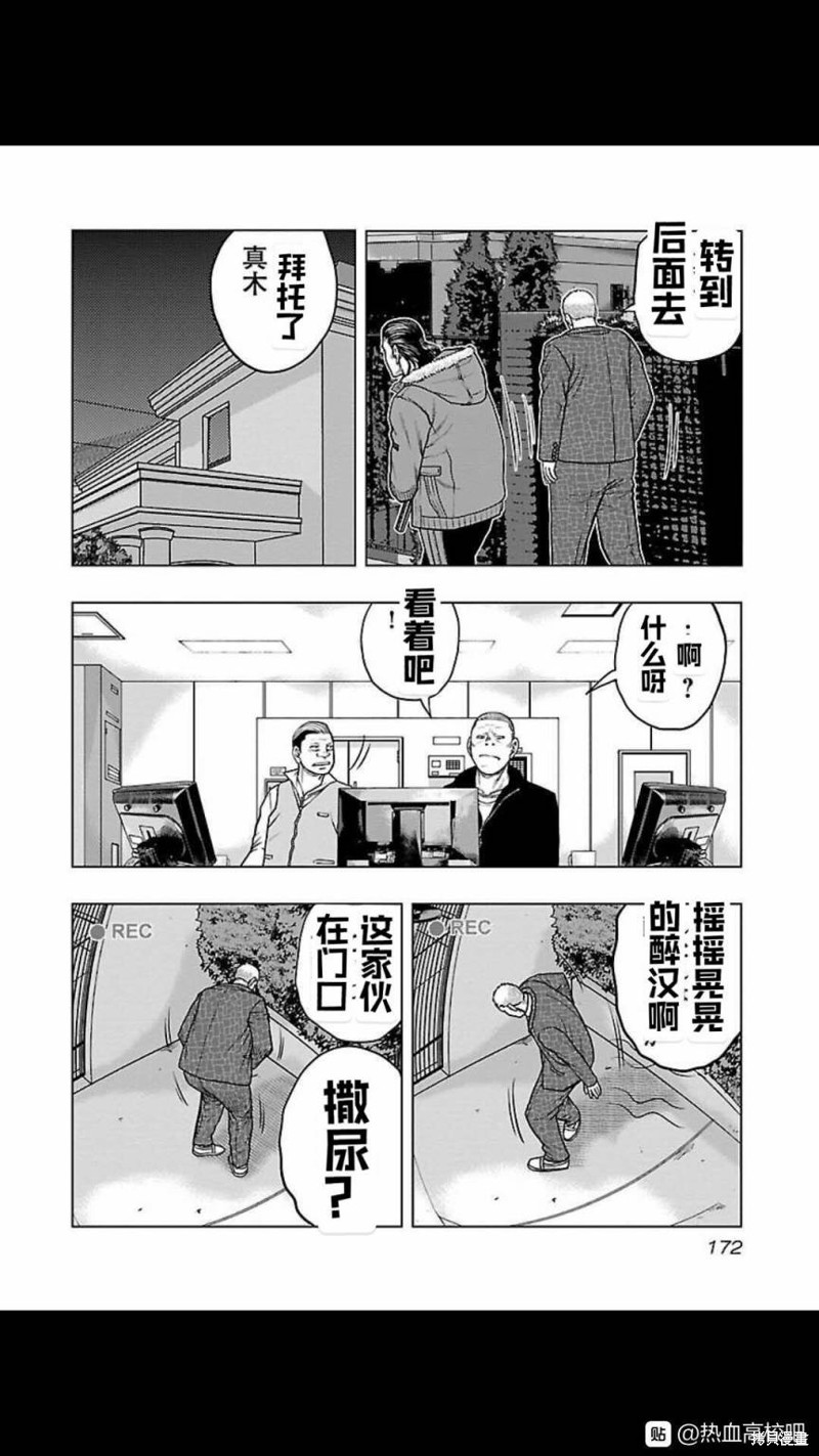 🍤热血高校crows外传-九头神龙男外传 第126话 第4页