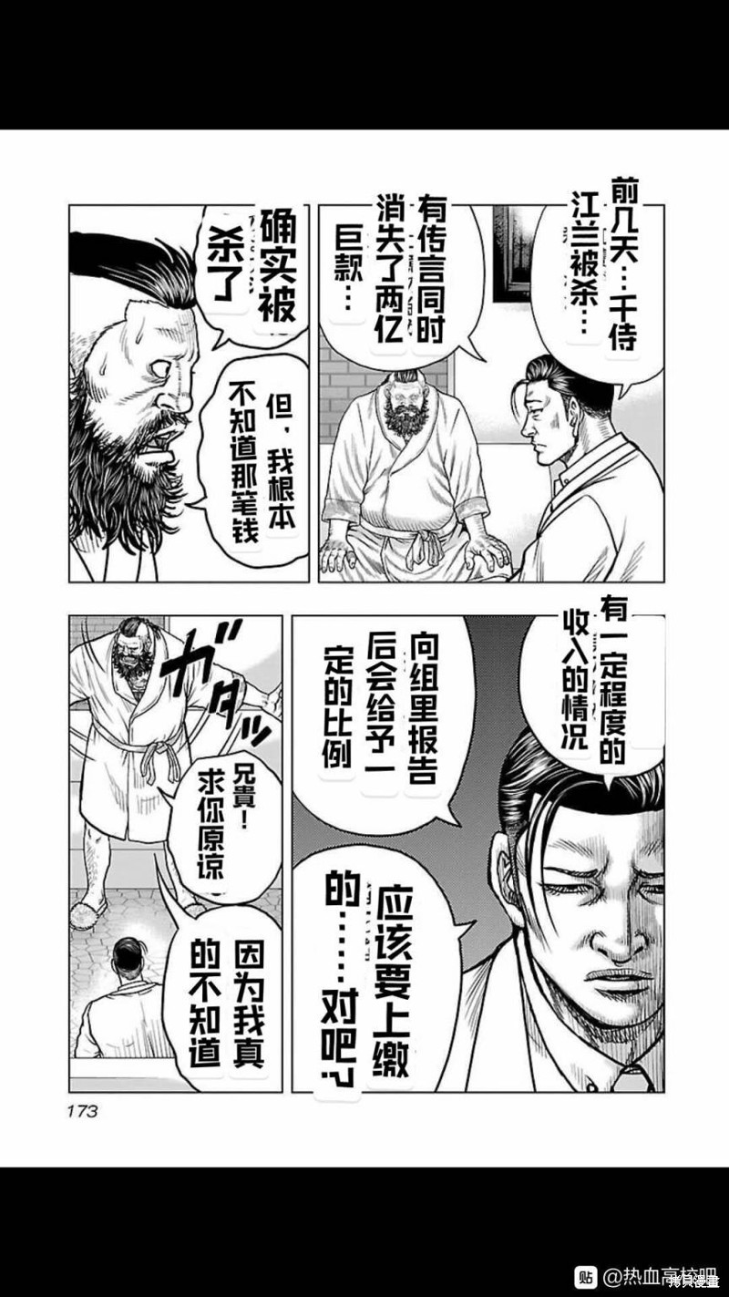 🍤热血高校crows外传-九头神龙男外传 第126话 第5页