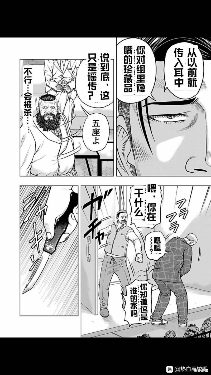 🍤热血高校crows外传-九头神龙男外传 第126话 第6页