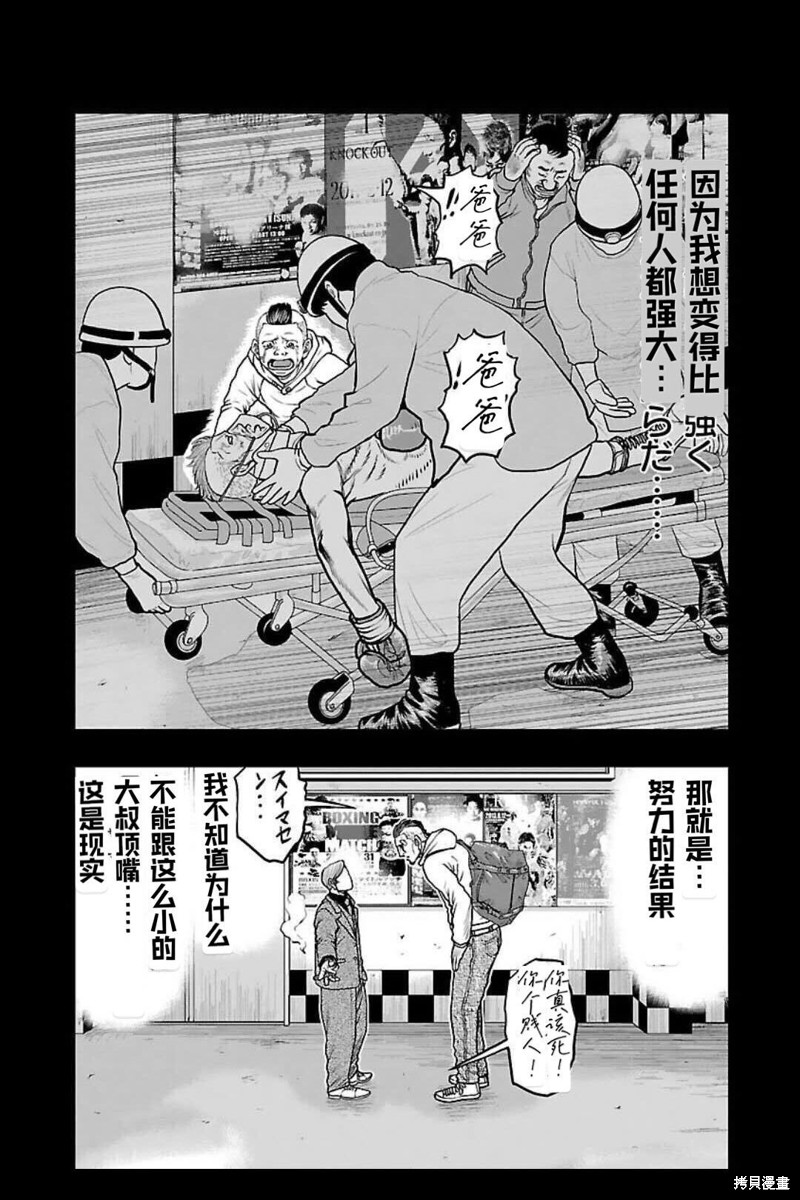 🍤热血高校crows外传-九头神龙男外传 第128话 第11页