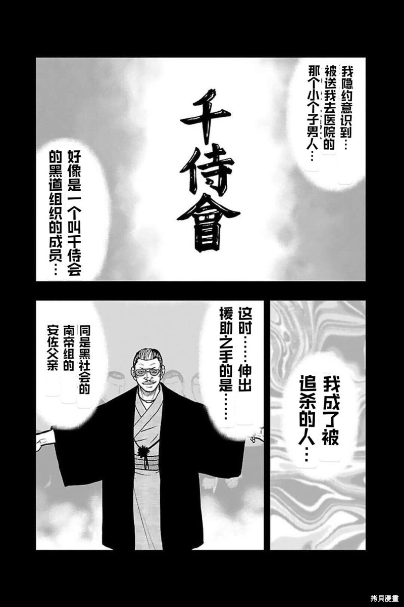 🍤热血高校crows外传-九头神龙男外传 第128话 第14页