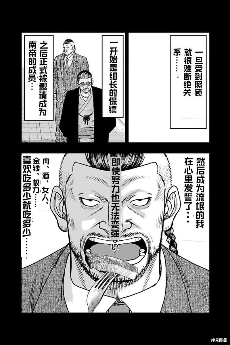 🍤热血高校crows外传-九头神龙男外传 第128话 第15页