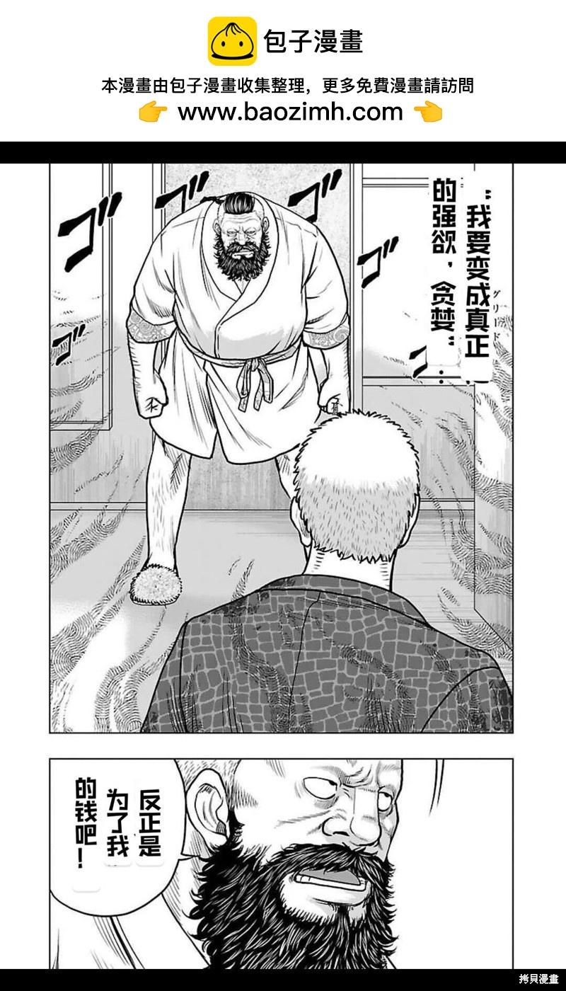 🍤热血高校crows外传-九头神龙男外传 第128话 第16页