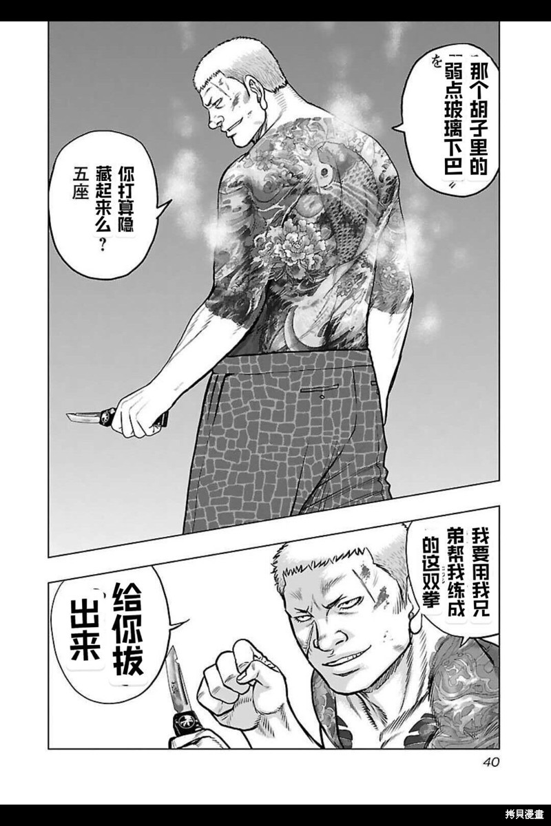 🍤热血高校crows外传-九头神龙男外传 第128话 第18页