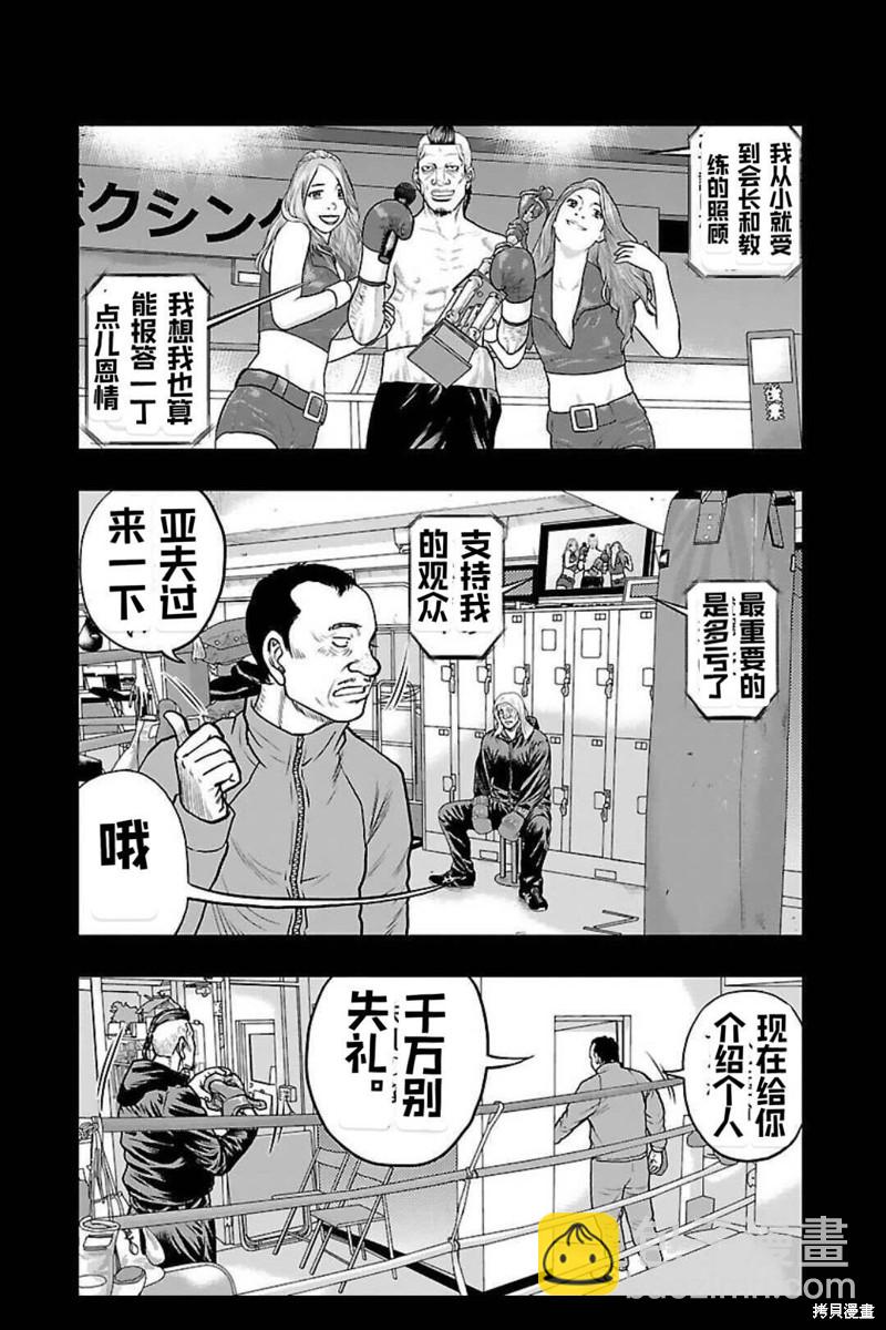 🍤热血高校crows外传-九头神龙男外传 第128话 第4页