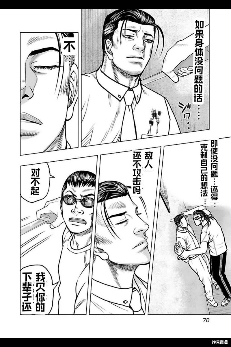 🍤热血高校crows外传-九头神龙男外传 第130话 第14页