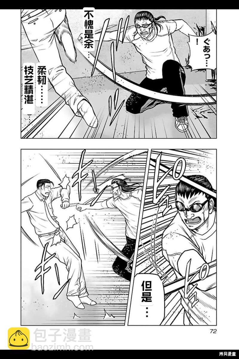 🍤热血高校crows外传-九头神龙男外传 第130话 第8页
