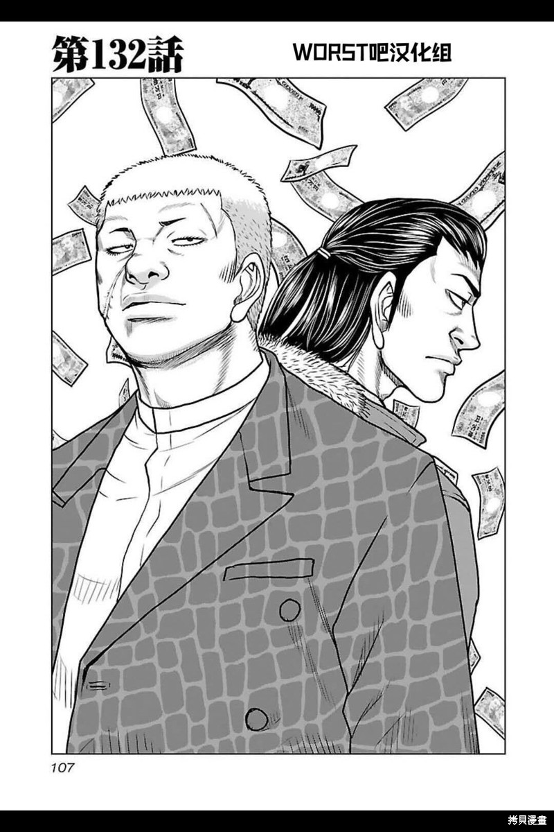 🍤热血高校crows外传-九头神龙男外传 第132话 第1页
